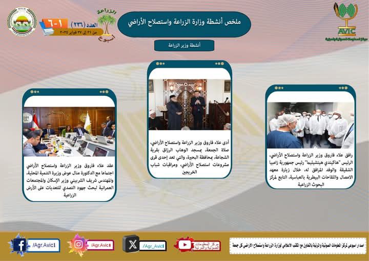 fb_img_17407457241188709523091646583757 بيان صادر عن وزارة الزراعة واستصلاح الأراضي