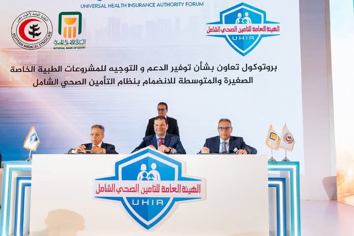 fb_img_17409273582493971812924689227824 بيان صادر عن الهيئة العامة للتأمين الصحي الشامل