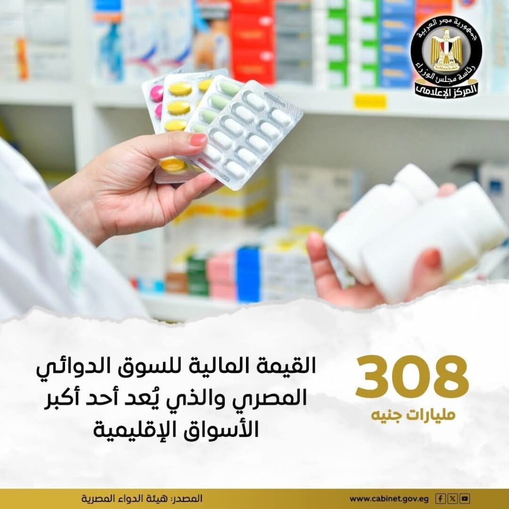 fb_img_17418559434256967719132740536849-1024x1024 هيئة_الدواء_المصرية
