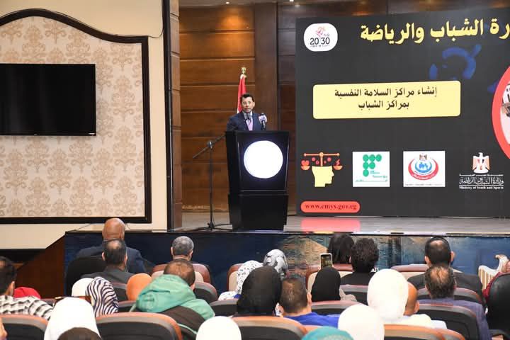 fb_img_17422240917394853702406799734862 نحو جيل واعٍ ومتماسك ..وزير الشباب والرياضة يشهد إطلاق مراكز السلامة النفسية بمراكز الشباب