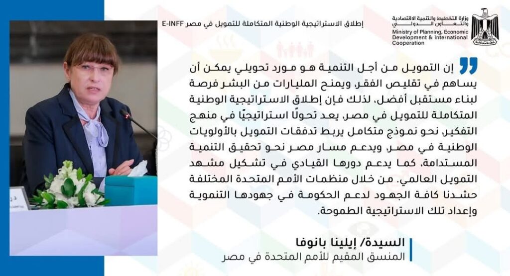 fb_img_17424663456773827420450029764799-1024x555 إشادات واسعة من شركاء التنمية ومنظمات الأمم المتحدة بإطلاق الاستراتيجية الوطنية المتكاملة للتمويل في مصر E-INFF