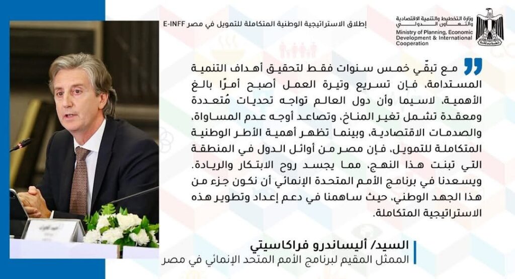 fb_img_17424663477406434164702206635482-1024x555 إشادات واسعة من شركاء التنمية ومنظمات الأمم المتحدة بإطلاق الاستراتيجية الوطنية المتكاملة للتمويل في مصر E-INFF