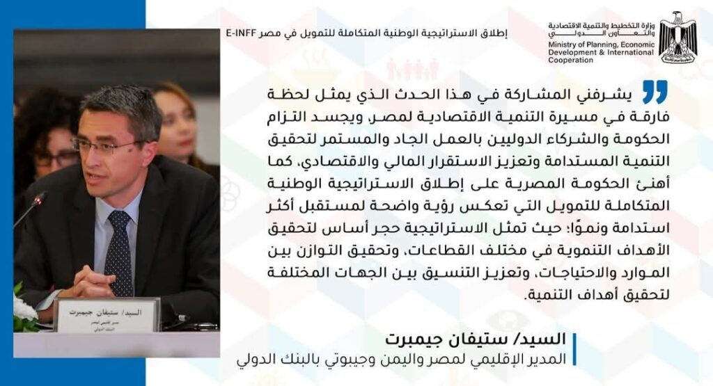 fb_img_17424663493623971527179072901927-1024x555 إشادات واسعة من شركاء التنمية ومنظمات الأمم المتحدة بإطلاق الاستراتيجية الوطنية المتكاملة للتمويل في مصر E-INFF