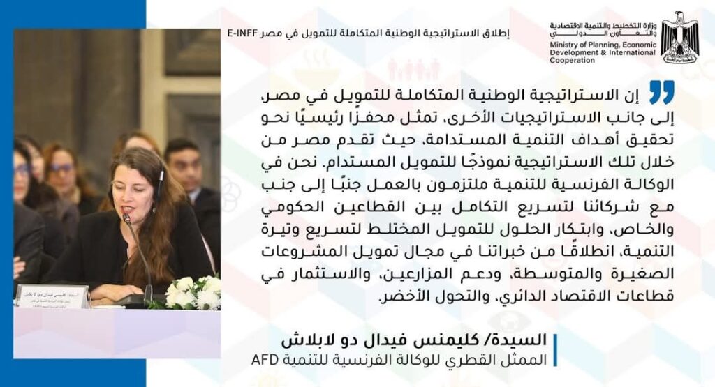 fb_img_1742466354743588789348664646235-1024x555 إشادات واسعة من شركاء التنمية ومنظمات الأمم المتحدة بإطلاق الاستراتيجية الوطنية المتكاملة للتمويل في مصر E-INFF