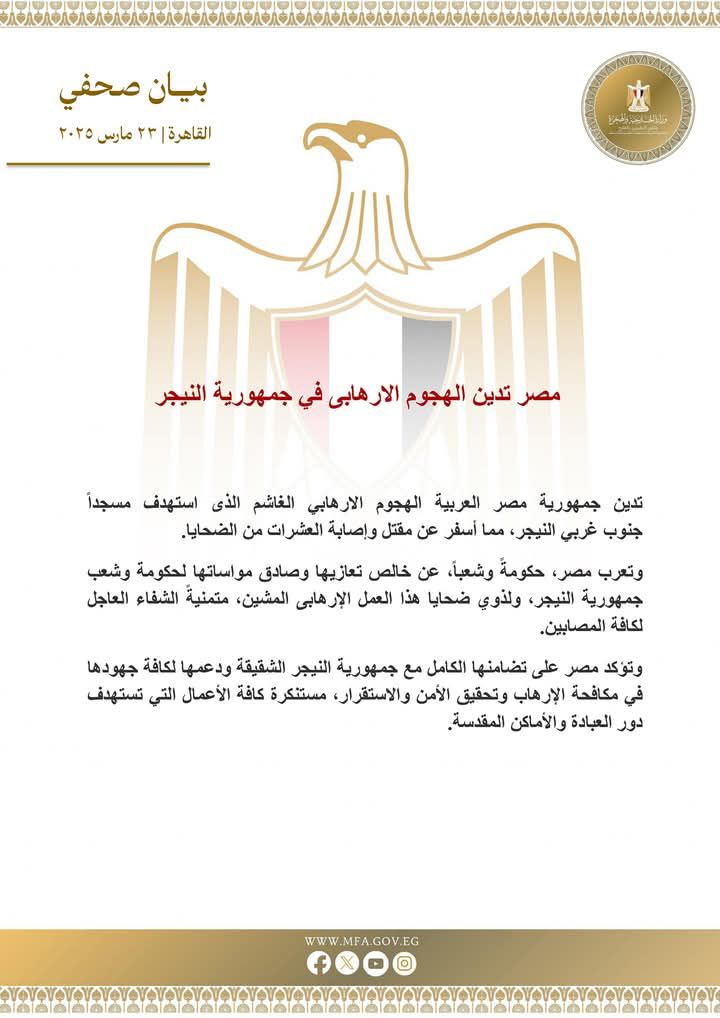 fb_img_17427265077525518458399123972838 مصر تدين الهجوم الإرهابي في جمهورية النيجر