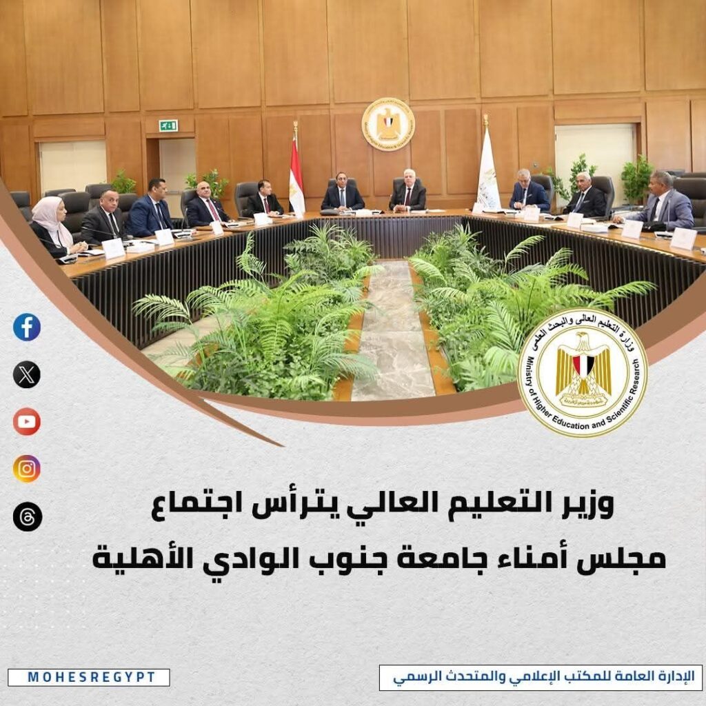 fb_img_17432404213305070950211914689729-1024x1024 أبرز أنشطة وزارة التعليم العالي خلال أسبوع<br><br>- عقد اجتماع المجلس الأعلى للجامعات