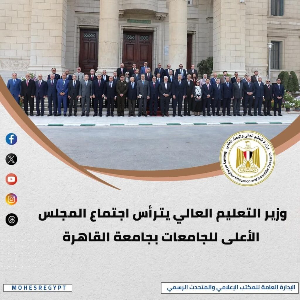 fb_img_1743240425592419140268969747892-1024x1024 أبرز أنشطة وزارة التعليم العالي خلال أسبوع<br><br>- عقد اجتماع المجلس الأعلى للجامعات