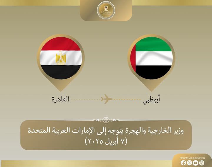 fb_img_17440489061345431626993961531001 وزير الخارجية والهجرة يتوجه إلى الإمارات للمشاركة في مؤتمر حوار الشرق الأوسط-أمريكا MEAD