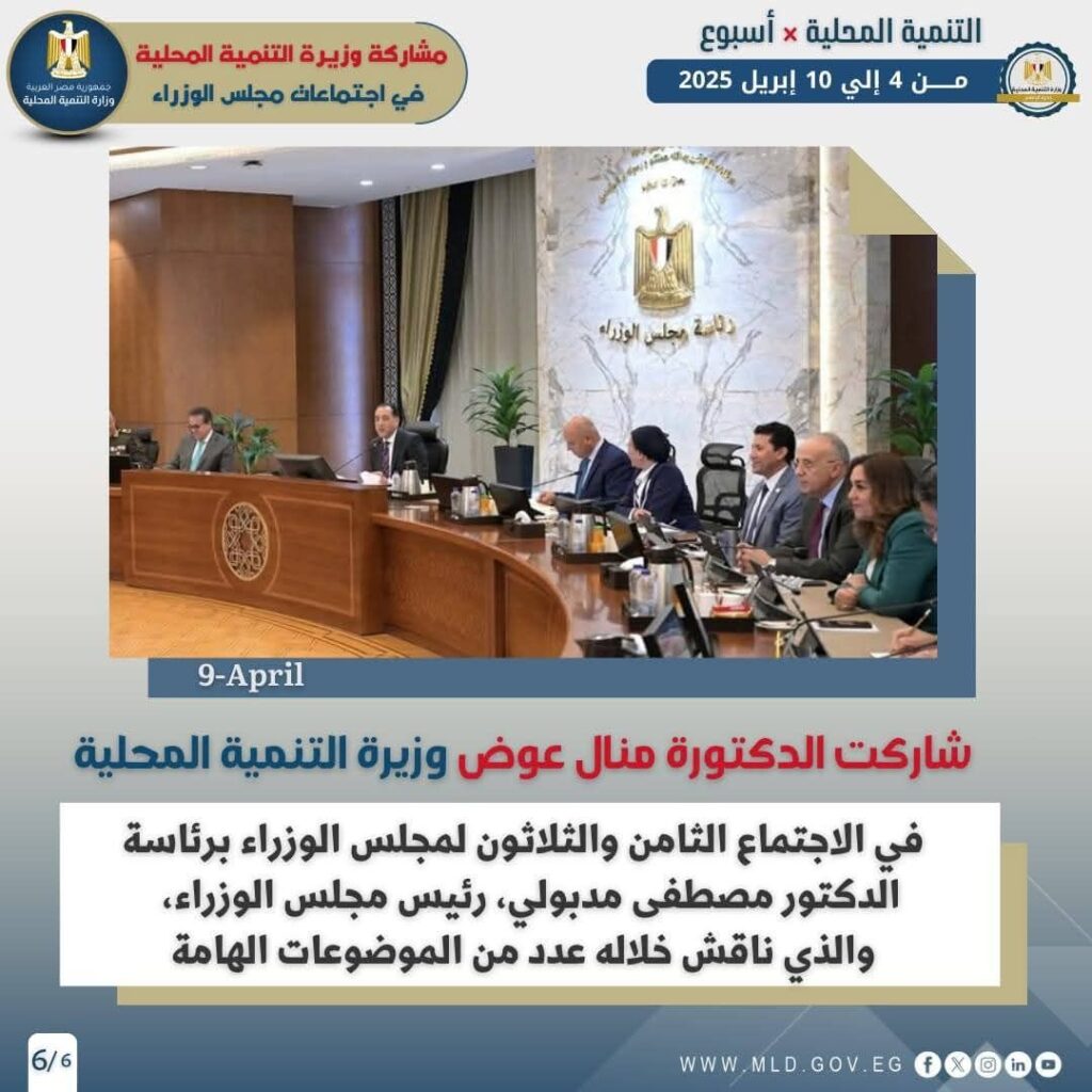 fb_img_17443661044885344342132771792691-1024x1024 نشرة الحصاد الأسبوعي لرصد أنشطة وزارة التنمية المحلية خلال (4 – 10 أبريل 2025)