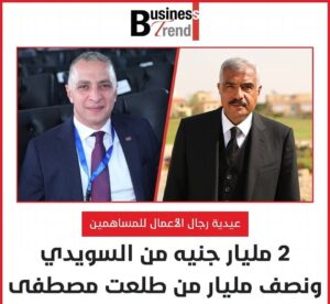 img_٢٠٢٥٠٤١١_١٢١١١٩1222568071589265078-300x276 اعتمد عدد من كبار رجال الأعمال، توزيع أرباح على المساهمين لتصبح بمثابة "عيدية" قبل إجازة عيد الفطر المبارك،