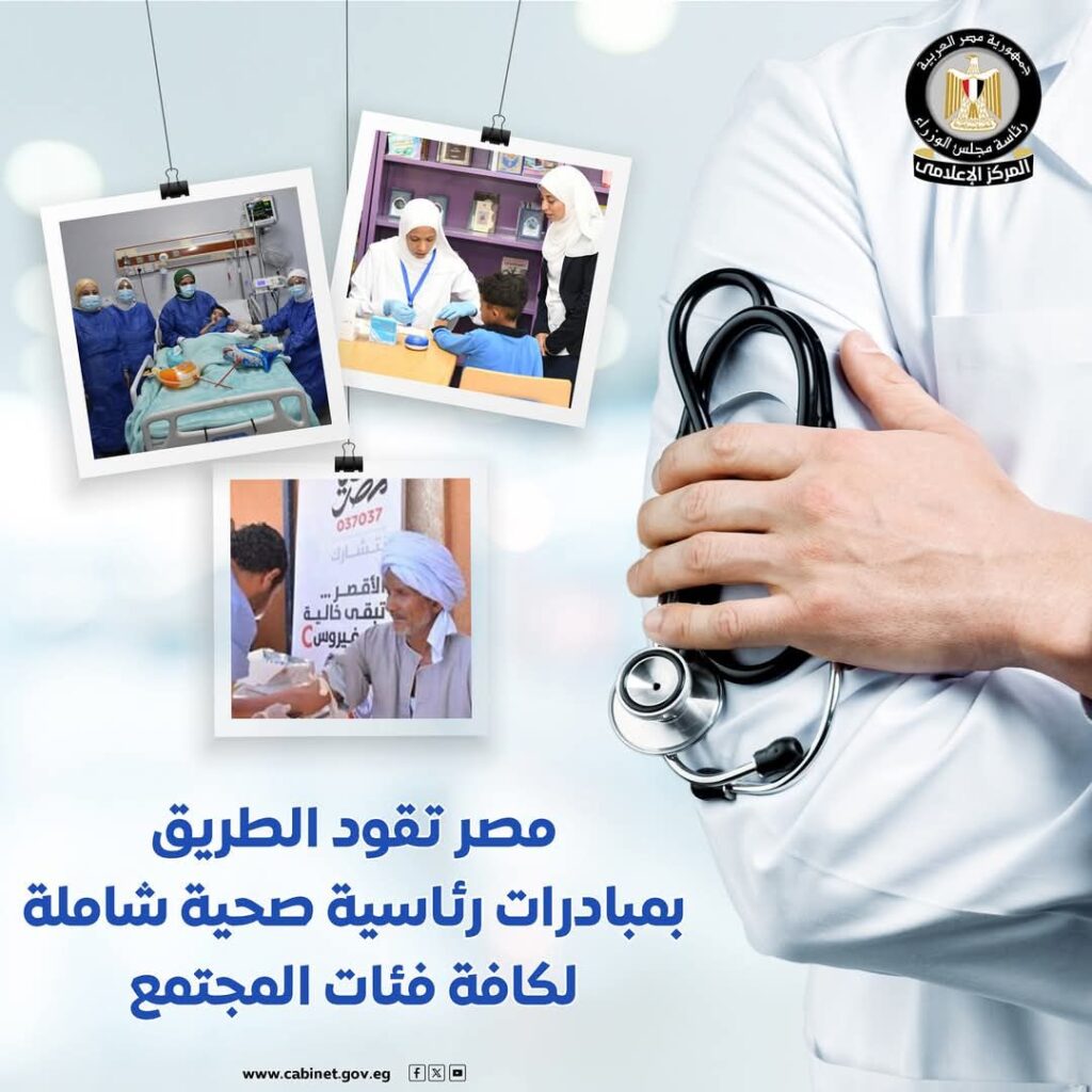 fb_img_17460920218792732300765223687615-1024x1024 جهود كبيرة تبذلها الدولة من أجل توفير الرعاية الصحية لكافة فئات المواطنين