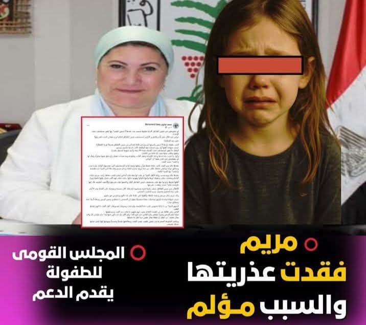 fb_img_17461854653985298550311424892827 فقـ,ـدت عذريــ,ـتها 😱😭 "مريم.. الطفلة اللي وجعها هزّ شبين القناطر كلها"* 💔