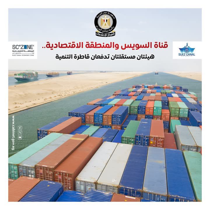 fb_img_17466116562057058935430211847426 المركز الإعلامي لمجلس الوزراء: "قناة السويس" و"المنطقة الاقتصادية" هيئتان مستقلتان تدفعان قاطرة التنمية