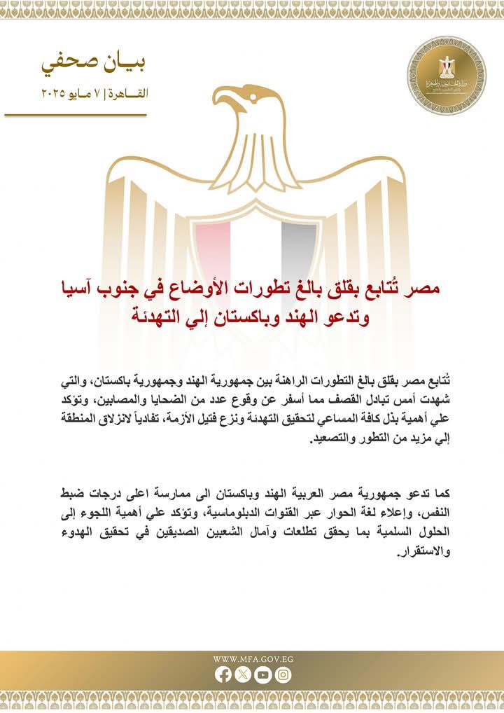 fb_img_17466119260314543501903228125008 مصر تُتابع بقلق بالغ تطورات الأوضاع في جنوب آسيا وتدعو الهند وباكستان إلي التهدئة