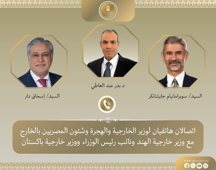 fb_img_17469719571857997077624225819587 وزير الخارجية والهجرة يجري اتصالين هاتفيين مع وزيرى خارجية الهند وباكستان