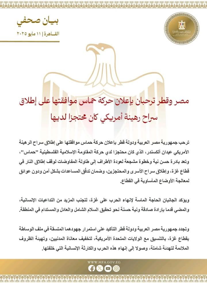 fb_img_17470373944394898062408648762345 مصر وقطر ترحبان بإعلان حركة حماس موافقتها على إطلاق سراح رهينة أمريكي كان محتجزا لديها