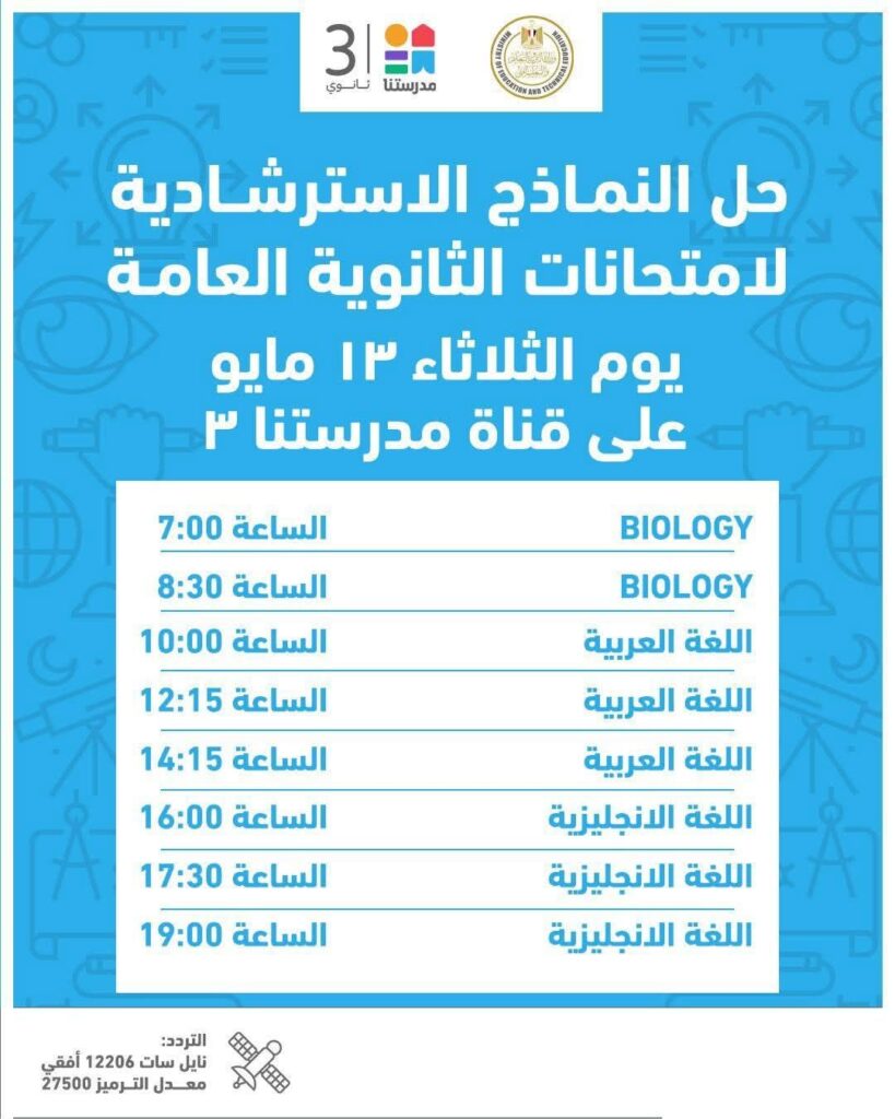 fb_img_17471346286757620359279338339157-819x1024 بيان صادر عن وزارة التربية والتعليم والتعليم الفني