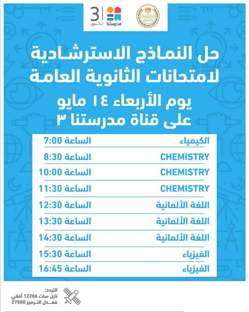 fb_img_1747134633029106724612065161767-819x1024 بيان صادر عن وزارة التربية والتعليم والتعليم الفني