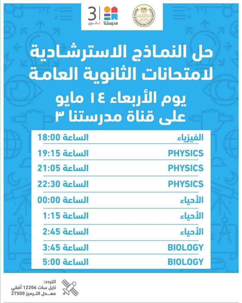 fb_img_17471346348201177552940889716571-819x1024 بيان صادر عن وزارة التربية والتعليم والتعليم الفني