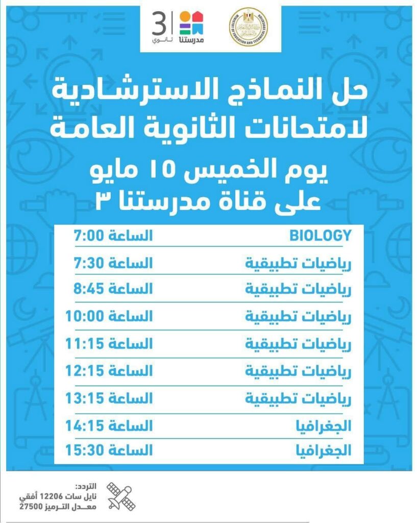 fb_img_17471346365827601176808385697680-819x1024 بيان صادر عن وزارة التربية والتعليم والتعليم الفني