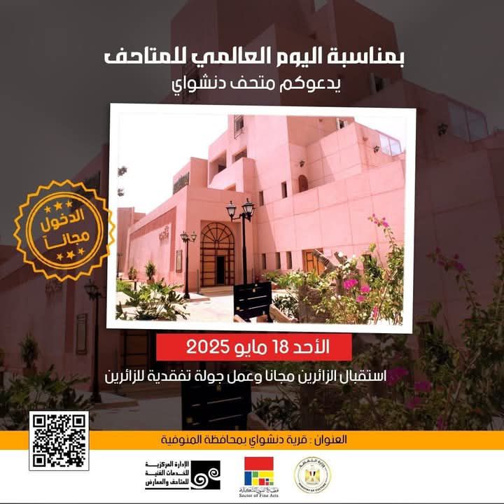 fb_img_17474691037313152365760656985012 وزير الثقافة يُعلن فتح المتاحف مجانًا للجمهور احتفاءً باليوم العالمي للمتاحف