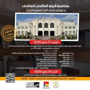 fb_img_17474691167357174287595343436126-300x300 وزير الثقافة يُعلن فتح المتاحف مجانًا للجمهور احتفاءً باليوم العالمي للمتاحف