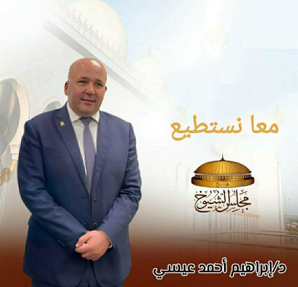 img_٢٠٢٥٠٥١٨_٠٢٠٥٠٣6948902582802311994-1024x987 تماشياً مع توجهات القيادة السياسية ورؤية حزب حماة وطن . دكتور إبراهيم عيسى ينظم قافلة طبية شاملة بقرية شباس الملح.