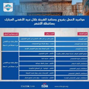 fb_img_17491198320548023008892138650433-300x300 الهيئة العامة للتأمين الصحى الشامل تعلن مواعيد العمل بمنافذها خلال إجازة عيد الأضحى المبارك
