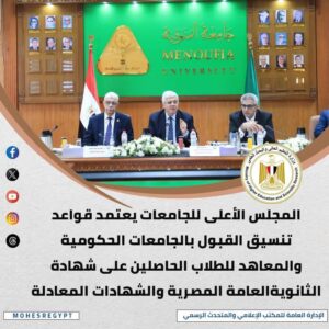 fb_img_17492853443568372978033984067271-300x300 وزير التعليم العالي يترأس اجتماع المجلس الأعلى للجامعات بجامعة المنوفية