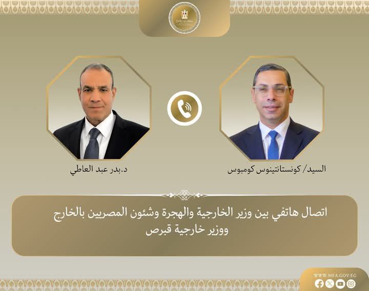 fb_img_17493142163993611602424102595320 وزير الخارجية والهجرة يتلقى اتصالاً من نظيره القبرصى