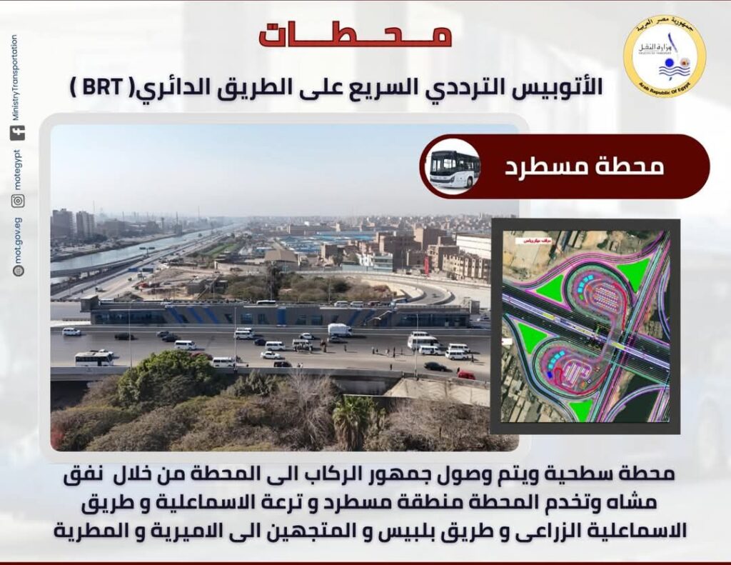 fb_img_17493801326958574667634427297333-1024x791 بعد بدء التشغيل التجريبي بجمهور الركاب للمرحلة الأولى من مشروع الأتوبيس الترددي السريع BRT..