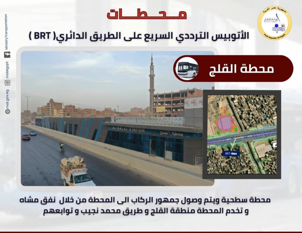fb_img_17493801345403831518121881198304-1024x791 بعد بدء التشغيل التجريبي بجمهور الركاب للمرحلة الأولى من مشروع الأتوبيس الترددي السريع BRT..
