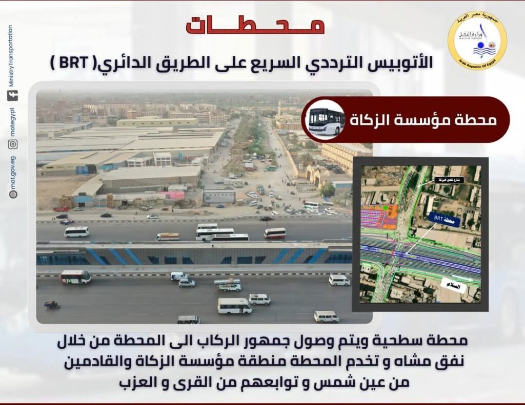 fb_img_1749380136795836532279799705849-1024x791 بعد بدء التشغيل التجريبي بجمهور الركاب للمرحلة الأولى من مشروع الأتوبيس الترددي السريع BRT..