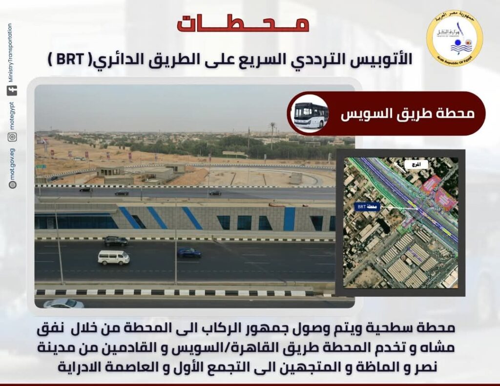 fb_img_17493801560525032056813324465965-1024x791 بعد بدء التشغيل التجريبي بجمهور الركاب للمرحلة الأولى من مشروع الأتوبيس الترددي السريع BRT..