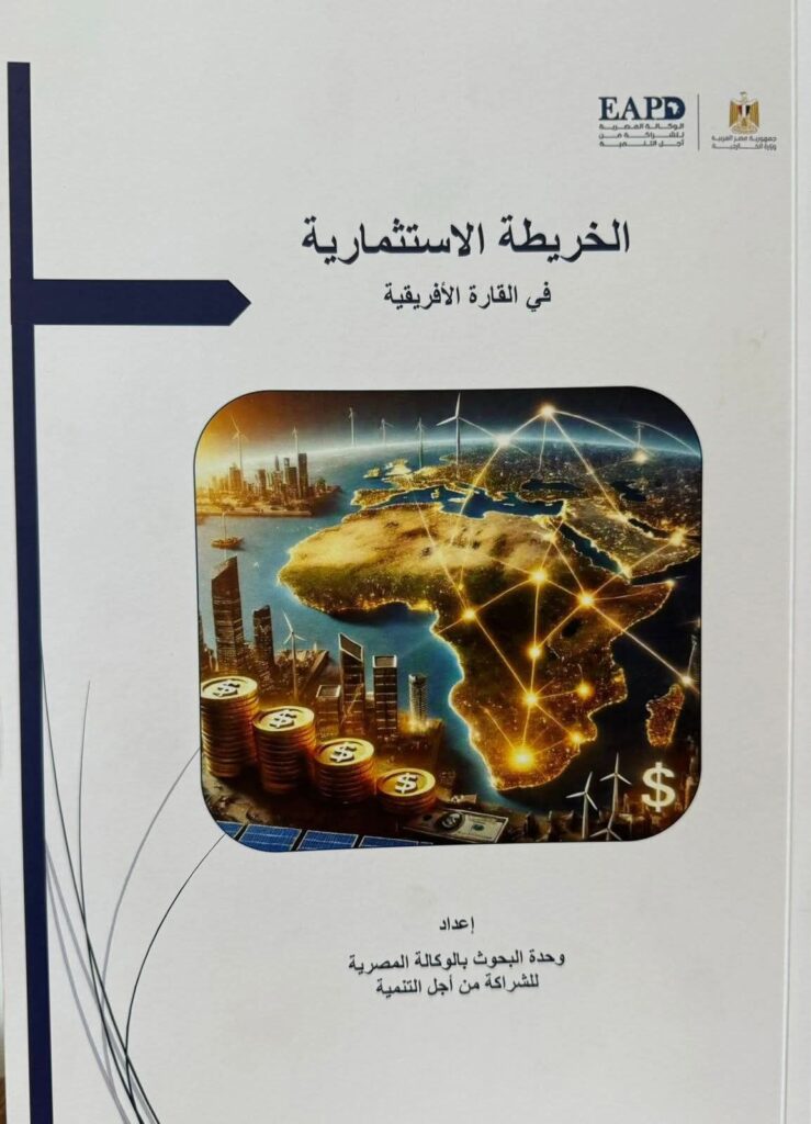 fb_img_17495533204442243562070171715040-739x1024 وزارة الخارجية والهجرة تطلق دراسة شاملة حول خارطة الاستثمار في أفريقيا