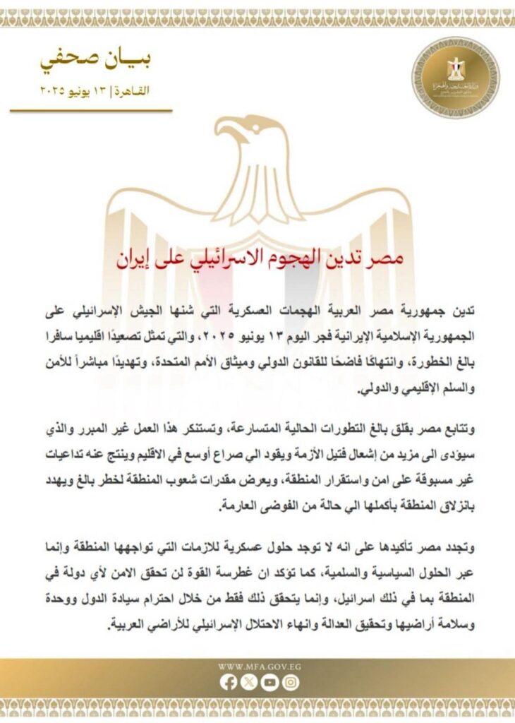 fb_img_17498044847728550576807999484559-730x1024 مصر تدين الهجوم الإسرائيلي على إيران