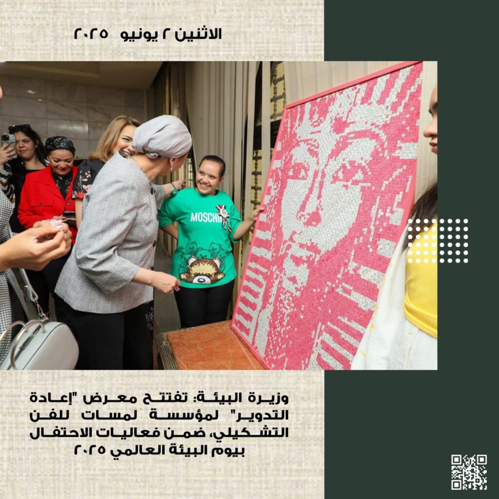 fb_img_17499725099141294358097019486102-1024x1024 أبرز أنشطة وزارة البيئة خلال أسبوع:- وزيرة البيئة تطلق حملة "قللها" لزيادة الوعي بالمخاطر البيئية والصحية من استخدام الأكياس البلاستيكية أحادية الاستخدام،في إطار الاحتفال بيوم البيئة العالمي ٢٠٢٥