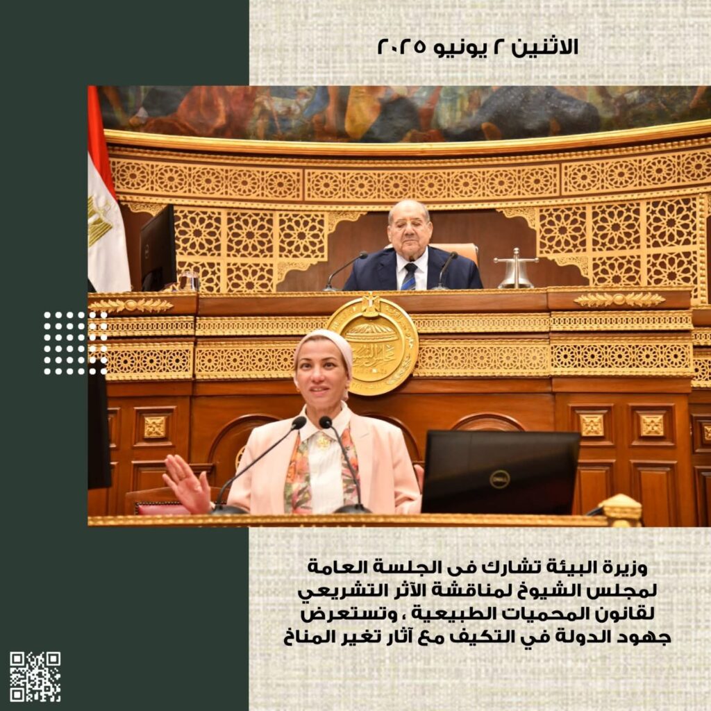 fb_img_17499725133186566828240659226117-1024x1024 أبرز أنشطة وزارة البيئة خلال أسبوع:- وزيرة البيئة تطلق حملة "قللها" لزيادة الوعي بالمخاطر البيئية والصحية من استخدام الأكياس البلاستيكية أحادية الاستخدام،في إطار الاحتفال بيوم البيئة العالمي ٢٠٢٥