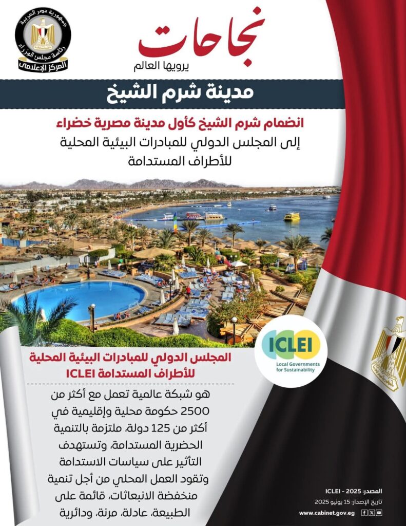 fb_img_17499726484568889545509969774057-791x1024 تكليلًا لجهود الدولة بهدف جعل مدينة شرم الشيخ مدينة رائدة في مجال الاستدامة البيئية..