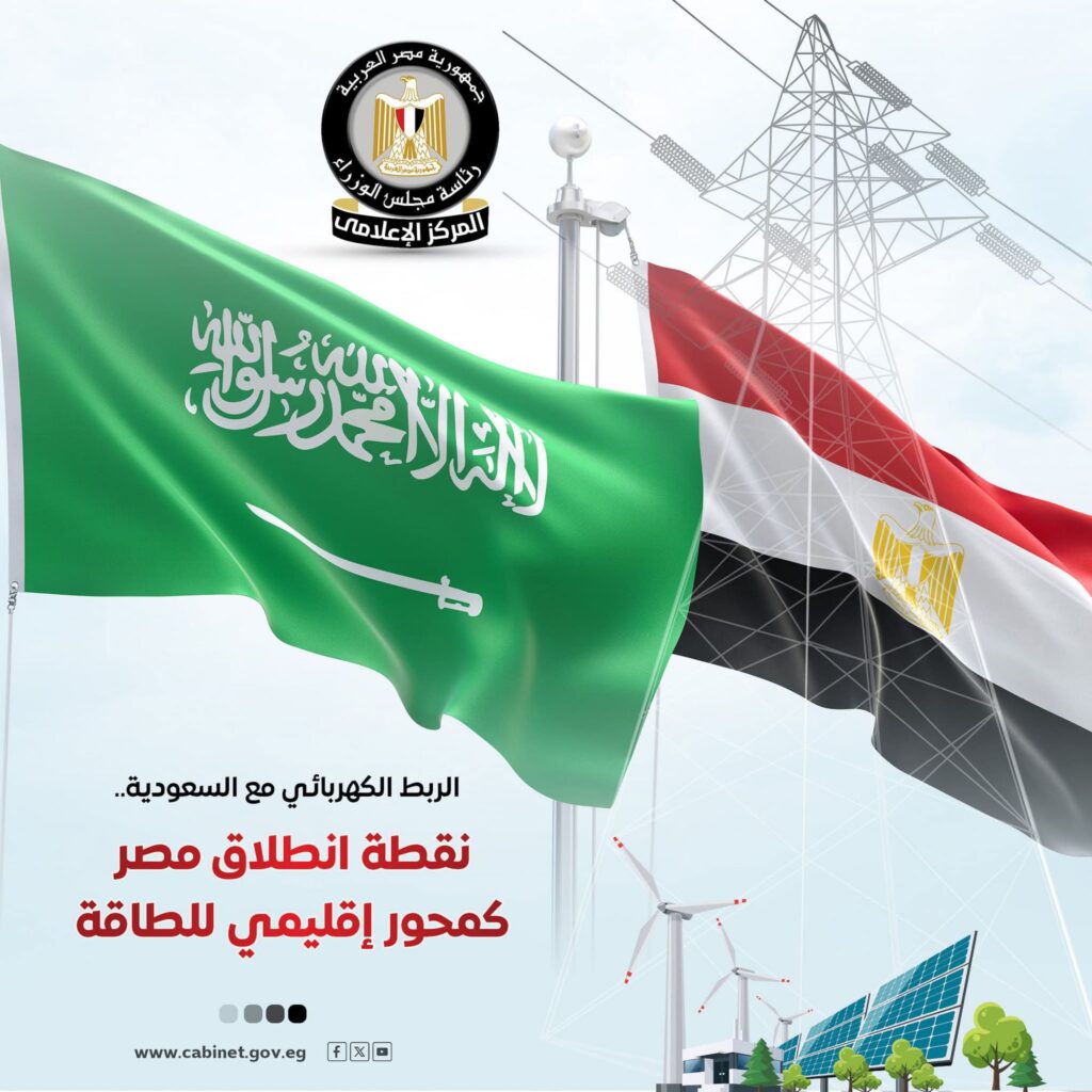 fb_img_17499763804824695801743988281306-1024x1024 المركز الإعلامي لمجلس الوزراء: الربط الكهربائي مع السعودية نقطة انطلاق مصر كمحور إقليمي للطاقة