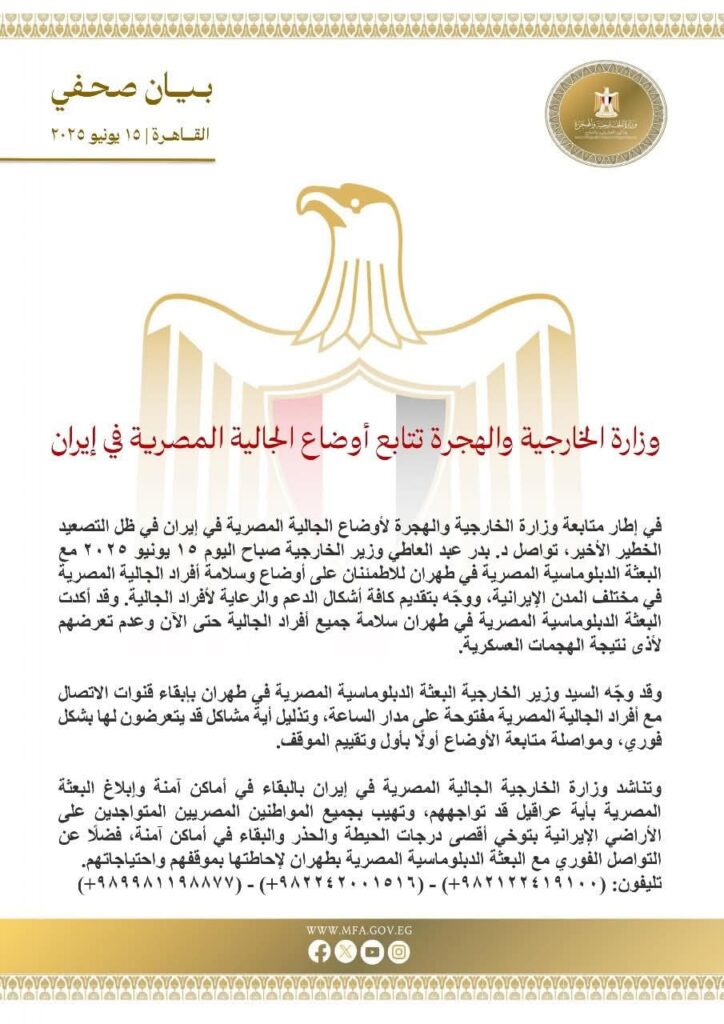 fb_img_17500074083277364216916351874054-724x1024 وزارة الخارجية والهجرة تتابع أوضاع الجالية المصرية في إيران