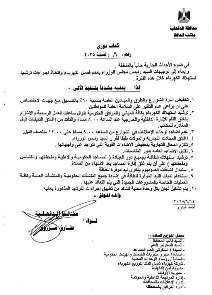 fb_img_17500084148081302228706045175056-738x1024 بيان هام جدا "تخفيض إنارة الشوارع والميادين العامة بنسبة 60% بالتنسيق مع الجهات المختصة، مع ضمان عدم المساس بسلامة المواطنين.