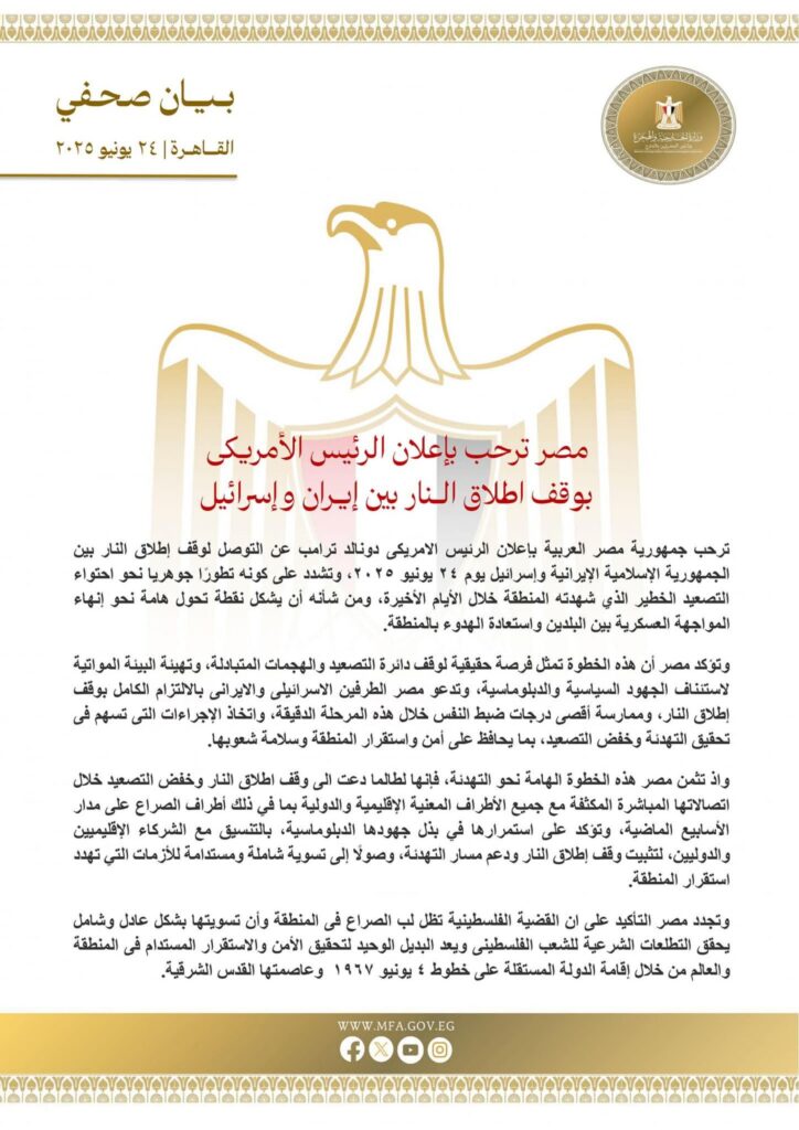 fb_img_17507540002093917200713619859782-724x1024 مصر ترحب بإعلان الرئيس الأمريكي بوقف إطلاق الــنار بين إيــران وإسرائيل