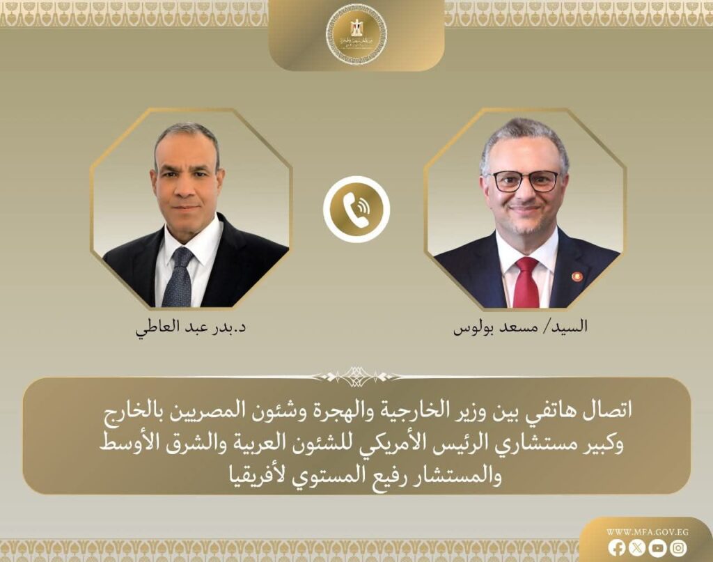 fb_img_17507811219577401440437139835416-1024x807 وزير الخارجية والهجرة يجري اتصالًا هاتفيًا من كبير مستشاري الرئيس الأمريكي للشئون العربية والشرق الأوسط والمستشار رفيع المستوى لأفريقيا ..............................................