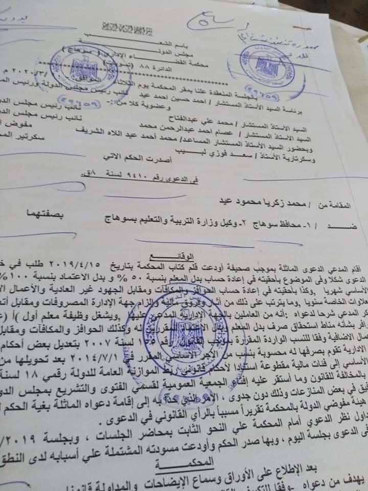 fb_img_17510979151425637009034167740269 أول حكم قضائي بأحقية صرف موظفي الدولة لمرتباتهم علي اساسي 2020 والغاء قرار الصرف علي اساسي 2014