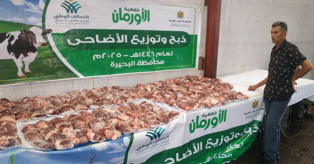 img_٢٠٢٥٠٦١٠_٠٠٠١١١4519115863668510823-1024x535 جمعية الأورمان بقيادة اللواء ممدوح شعبان رئيس مجلس الإدارة وفريق العمل المميز بقطاع البحيرة. استمر لليوم الرابع على التوالي في توصيل الفرحه للمستفيدين المستحقين من أبناء المحافظة .فقد استفادت حوالي تسعة آلاف أسرةعلى مدار الاربعة ايام فقد تم ذبح 48 عجل بواقع 12 عجل يوميا .