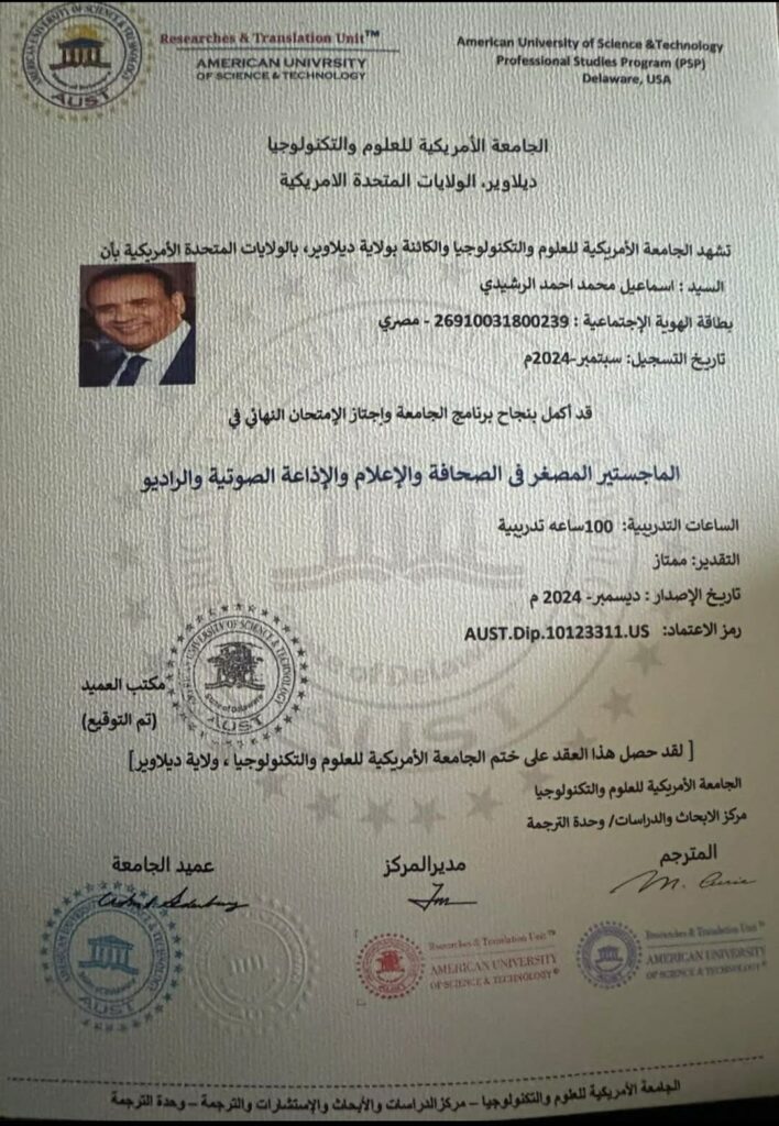 img_٢٠٢٥٠٦١٦_١٩٤٦٤٦1777928454010626460-708x1024 شهادات علمية جديدة