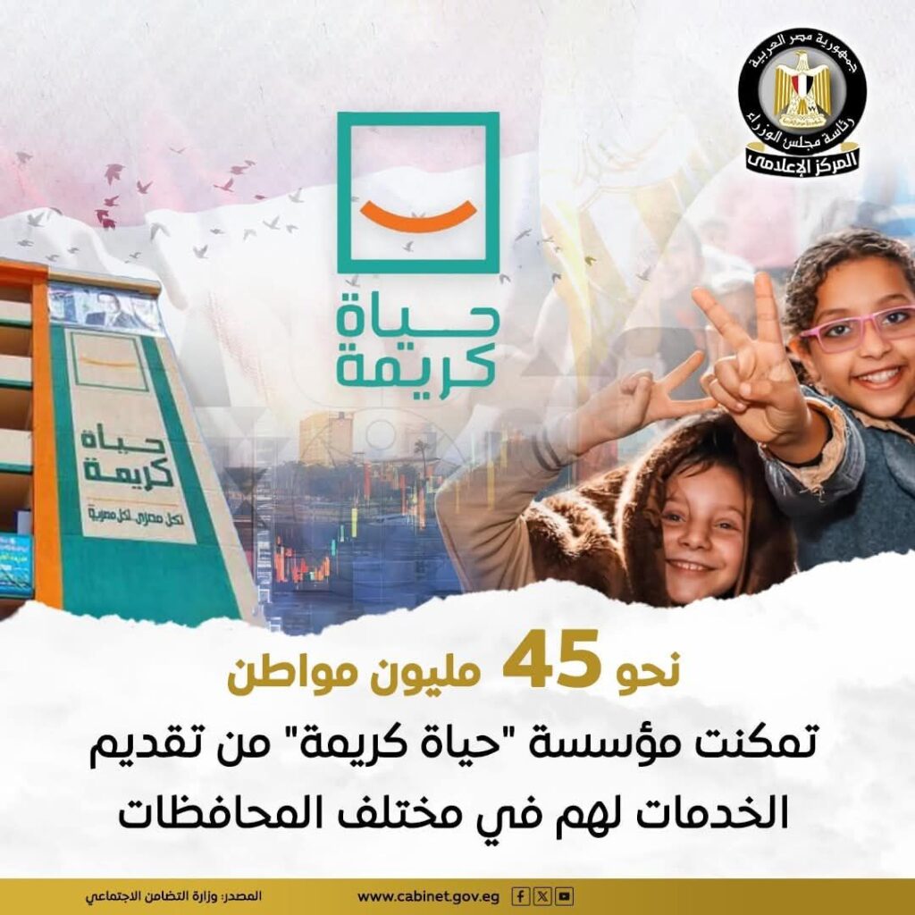 fb_img_17514385755549002451701348210788-1024x1024 تعمل مؤسسة حياة كريمة على تنفيذ تدخلات تنموية تُركز على تلبية احتياجات الإنسان اليومية، بما يحفظ له كرامته