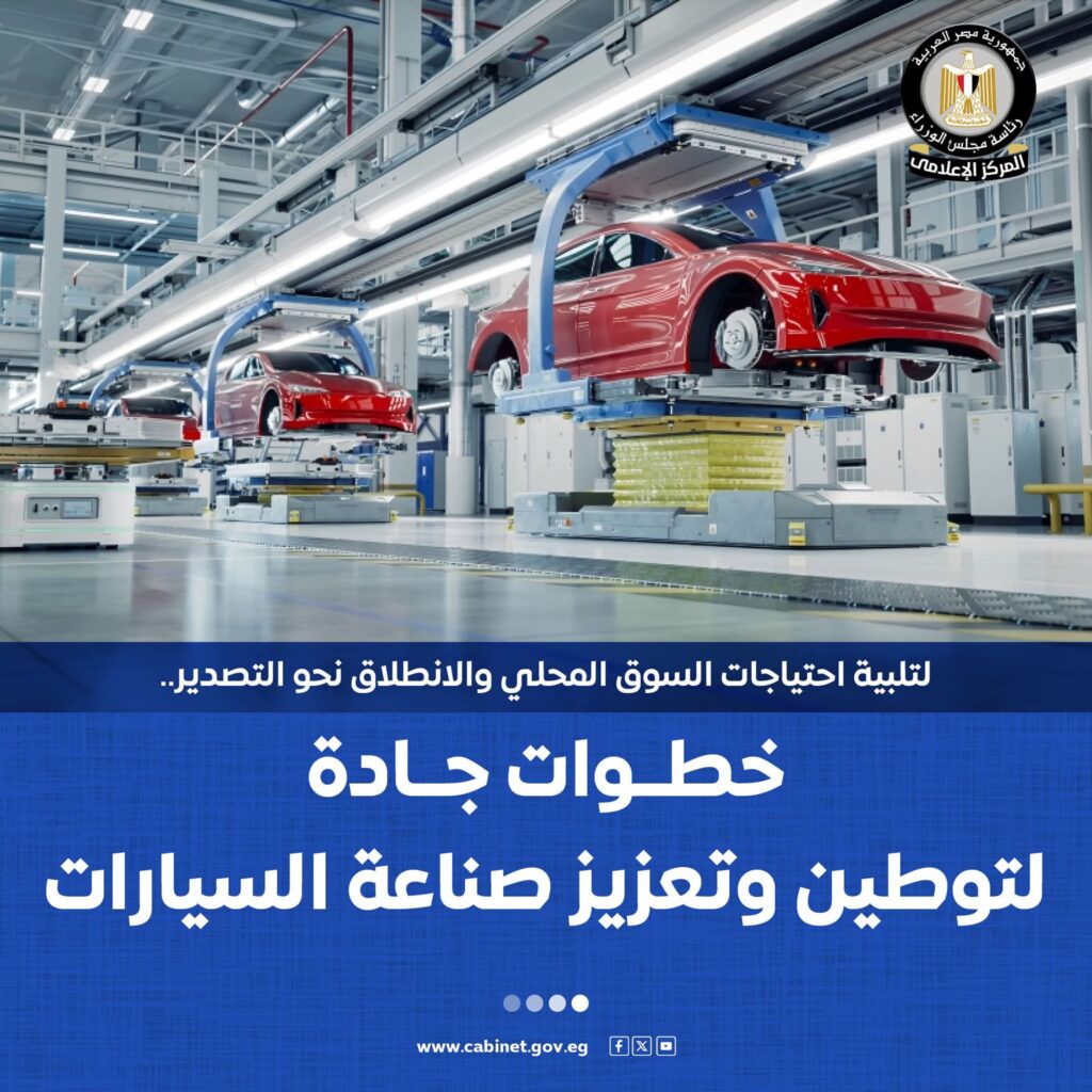 fb_img_17517954506296500409073572902312-1024x1024 المركز الإعلامي لمجلس الوزراء يستعرض بالإنفوجراف خطوات الدولة لتوطين وتعزيز صناعة السيارات