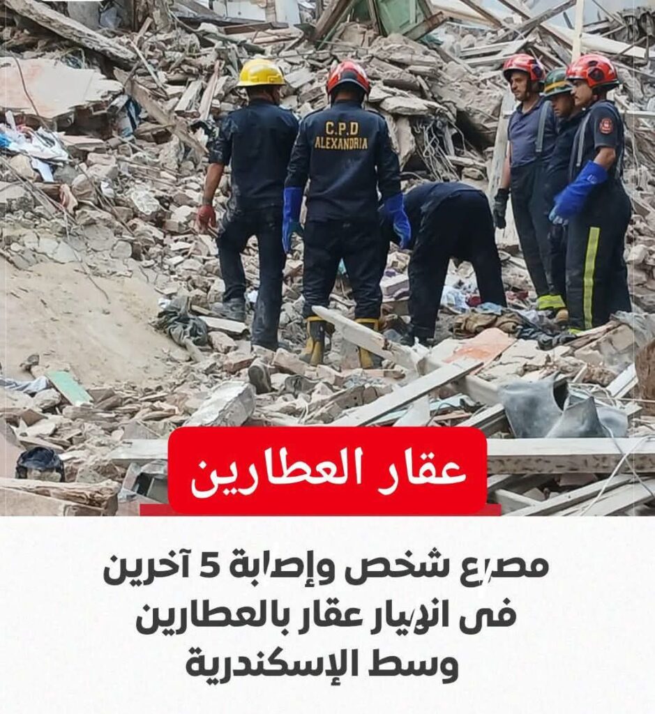 fb_img_17523884553167517441849598331257-939x1024 متابعات مصرع شخص وإصابة 5 آخرين فى انهيار عقارالعطارين وسط الإسكندرية